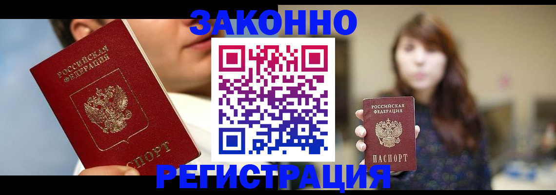 временная регистрация 2025 в Ершове