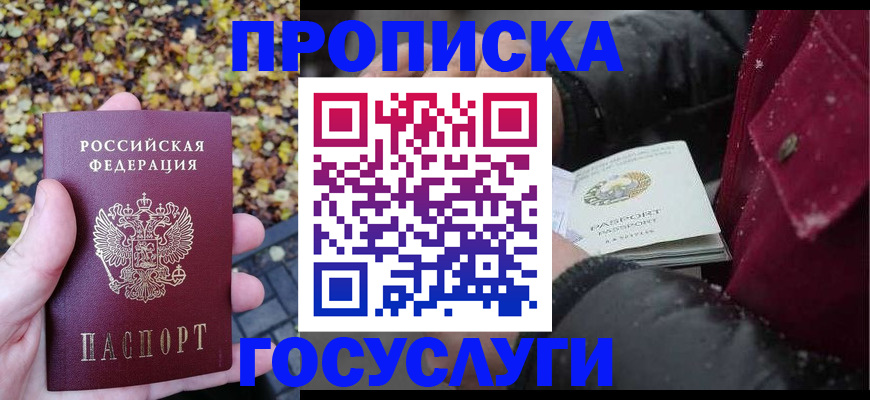 временная прописка в Ершове