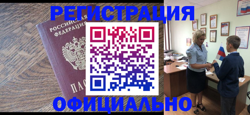 временная регистрация законно в Ершове