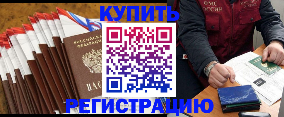 прописка от собственника в Ершове