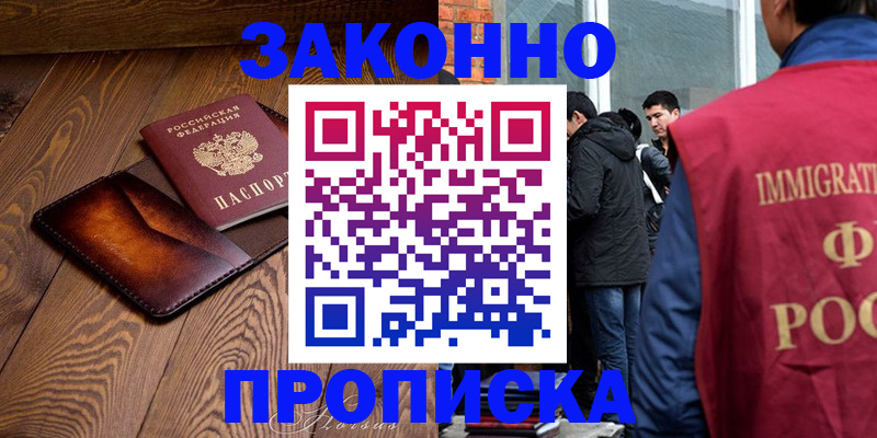 прописка 2025 в Ершове