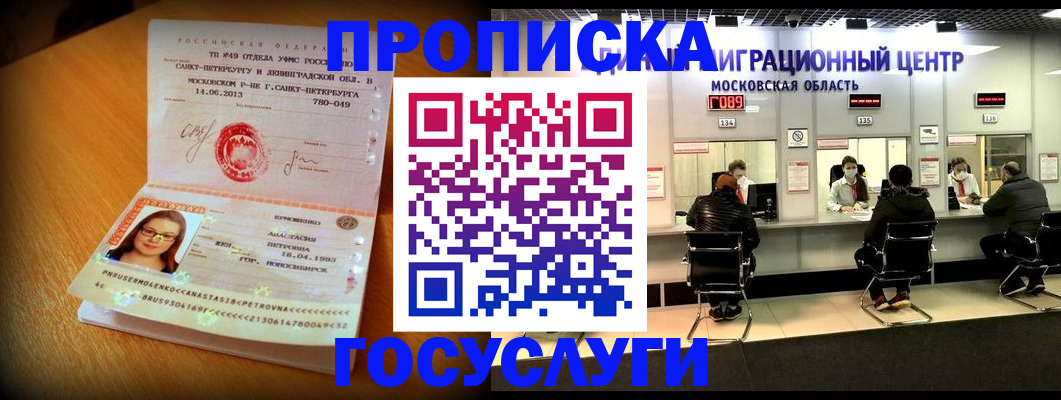 прописка паспорт в Ершове