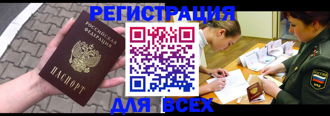 прописка законно в Ершове